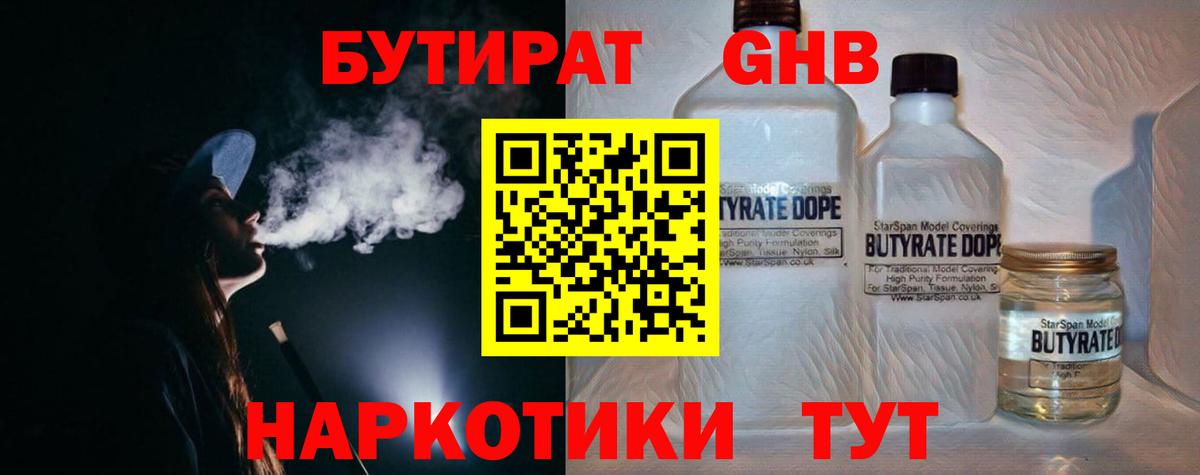 БУТИРАТ  БУТИРАТ Butirat  Вход с VPN  Лосино-Петровский 
