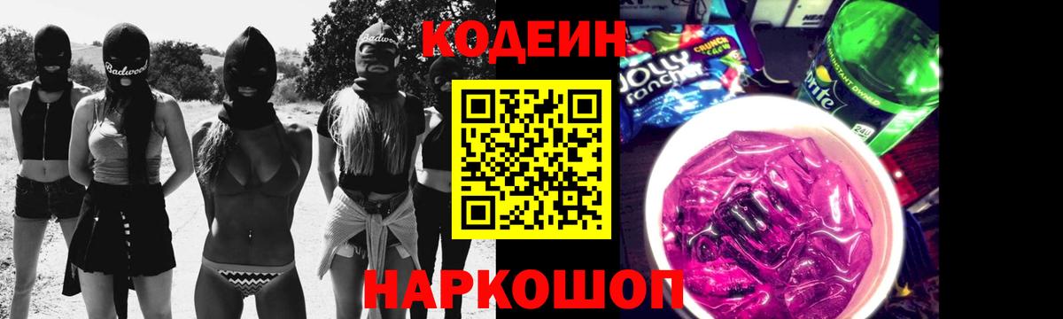 Лосино-Петровский  Кодеин напиток Lean (лин)  Кодеин напиток Lean (лин)  Вход с VPN 