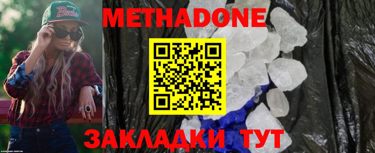 Лосино-Петровский  МЕТАДОН кристалл  Метадон VHQ  Вход с VPN 